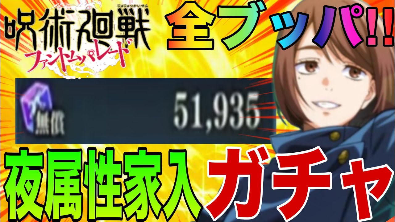 5万個あれば何体当たる？？家入ガチャ引いた結果がやばすぎるwww【ファンパレ】