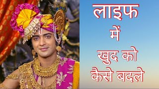 Krishna Vani 19 || How to change yourself | How to bring change in life | How to satisfy yourself | screenshot 5