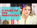 ПОКУПКИ КОСМЕТИКИ - СТОИТ ЛИ ПОКУПАТЬ НЕДОРОГУЮ КОСМЕТИКУ? / NATALY4YOU