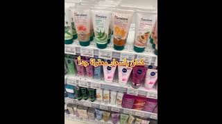 صيدلية آي براند ( part 4 )🛍 #skincare #عناية #skincareroutine #بشرة