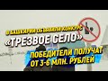 В Башкирии объявили конкурс «Трезвое село». Победители получат от 3-6 млн. рублей