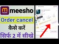 meesho par order kaise cancel kare | meesho app se order cancel kaise kare | how to cancel order on 