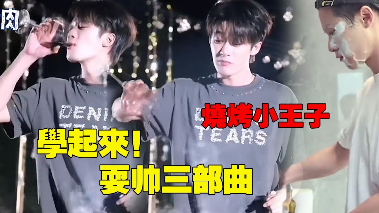 #檀健次 烤個肉都這麼欲？沒人告訴我檀健次這麼會做飯啊！14分鐘看餓了很難不心動！