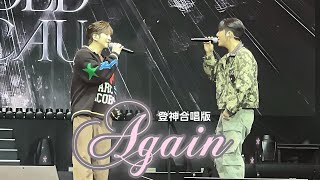 登神合唱版《AGAIN》呂爵安 盧瀚霆 - Music Unbounded Macau (Sound Check) Day 1 4/4