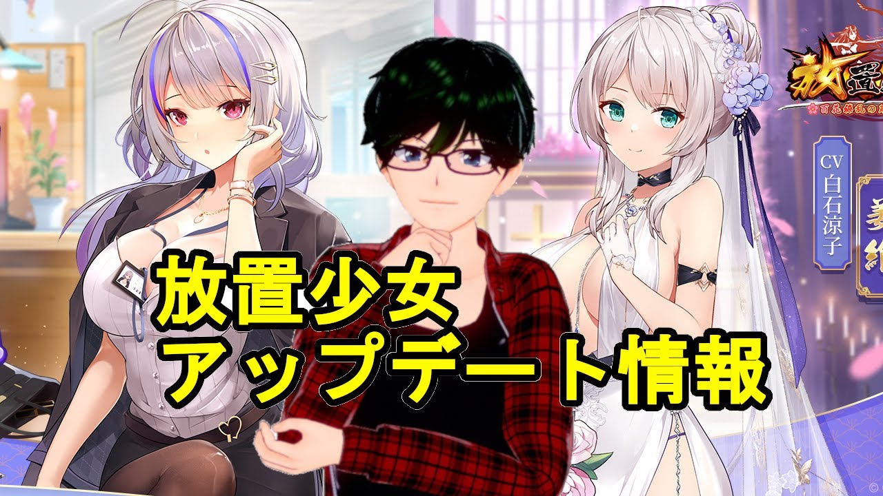 4 13放置少女アプデ情報 花嫁衣裳姜維 新urアバ郭シ 佐々木小次郎と孫策とトウ艾と陸遜と張遼と樊氏再販 放置少女情報局など デフ Youtube 4 13放置少女アプデ情報 花嫁衣裳姜維 新urアバ郭シ 佐々木小次郎と孫策とトウ艾と陸遜と張遼と樊氏再販 放置少女情報局など デフ Youtube