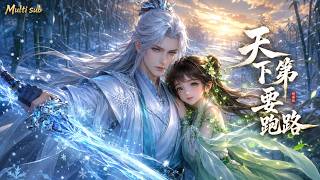 【AI anime】💥💥💥听雪楼最强师兄方闲下山！身怀绝世修为本想低调摆烂，为了保护呆萌小灵草，一剑荡平满天妖魔《天下第一要跑路》 #国产动漫#次元动漫  #破界 #動漫 screenshot 2