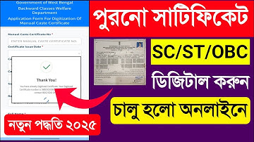 Old Caste Certificate To New Digital Caste Certificate West Bengal Online Apply & Download 2025