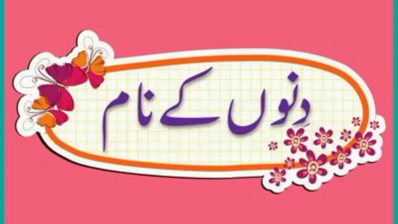 Days Ke Naam In English Days Ke Naam In English