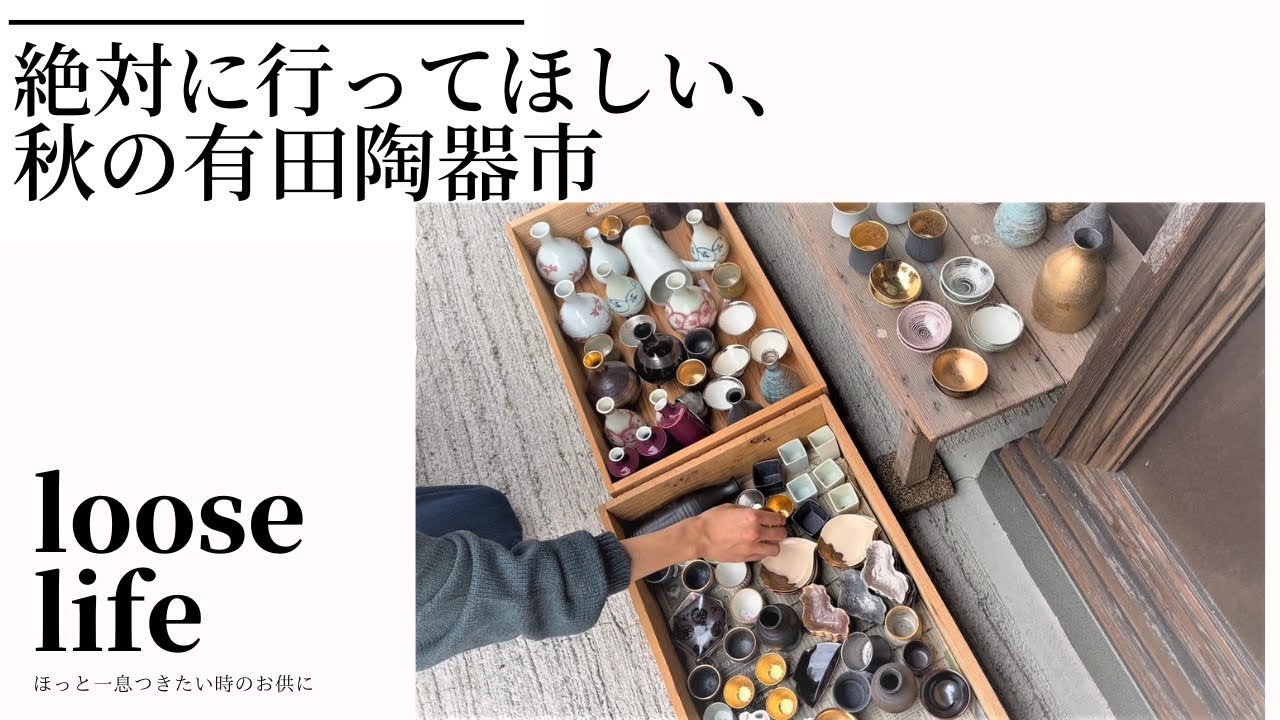 秋の有田陶器市に行ってきました！とてもお得な情報や秋の有田陶器市の魅力満載です！