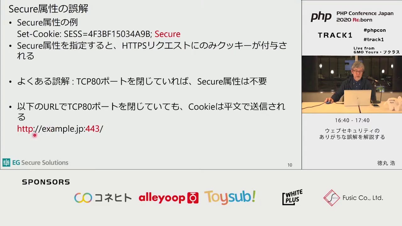 Php Conference Japan 2020 ウェブセキュリティのありがちな誤解を解 徳丸浩 Youtube