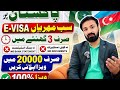 Fastest and easiest E Visa in the world in 2026/ get your e visa within 3 hours / best visa ratio