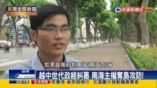 【民視全球新聞】美中強權夾心 小國越南求生術!