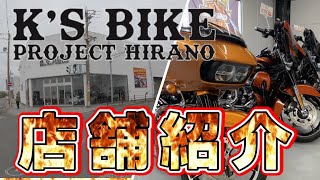 遠方の方必見！！ ケーズバイク PROJECT HIRANO （平野店）全面紹介！！全国通販・全国買取 激安レンタルバイクのお店！！