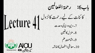 Lecture 41 AIOU Code 436 Seerat e Tayyaba