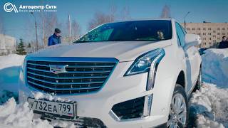 CADILLAC XT5 2017/2018 тест-драйв зимой в России! Подробный видео-обзор от АВТОЦЕНТР СИТИ КАДИЛЛАК.