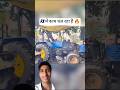 Rx tractor ka kaam chal rahe h awaaz bhi alag hi h #youtubeshorts #automobile #shortsfeed
