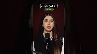 Eko Sher SHABBIR Ay| Punjabi Short Poetry | Iram Sehol | #dervaish #shorts #poetry #karbala