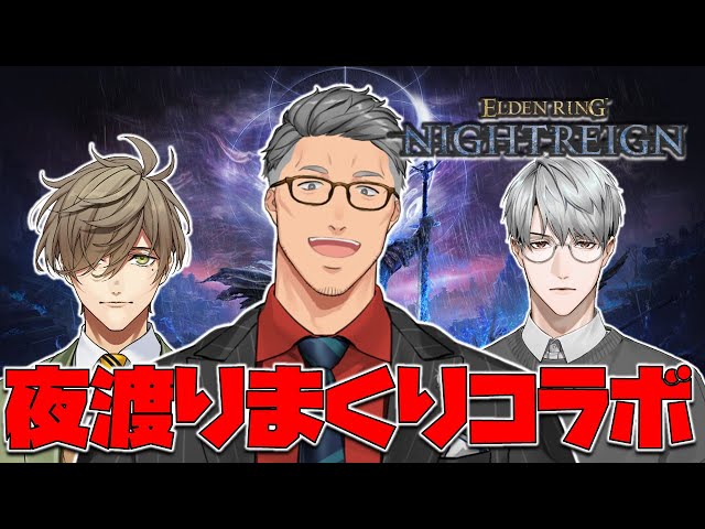 【 ELDEN RING NIGHTREIGN 】今ファンの皆様にお見せするワンランク上の大人の夜渡り【にじさんじ/舞元啓介】のサムネイル