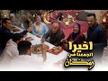 اخيرا عودة حمدي ووفاء مصر🇪🇬 لحظة فطار اول يوم رمضان🥳 (منتهي الفرحة🤩) image