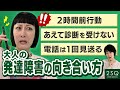 【発達障害】診断は線引きではない Ι 鳥居みゆき×小島慶子ΙNGなしの質問 Ι 2SQ