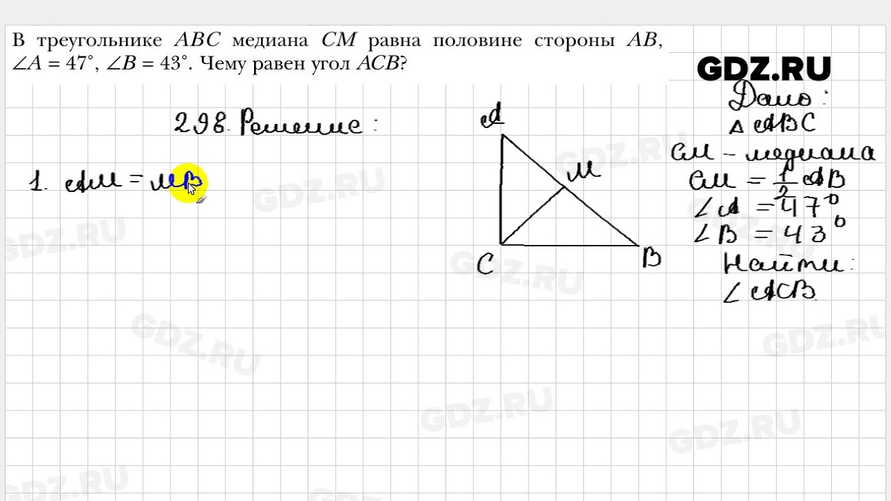 298 - Геометрия 7 класс Мерзляк - YouTube