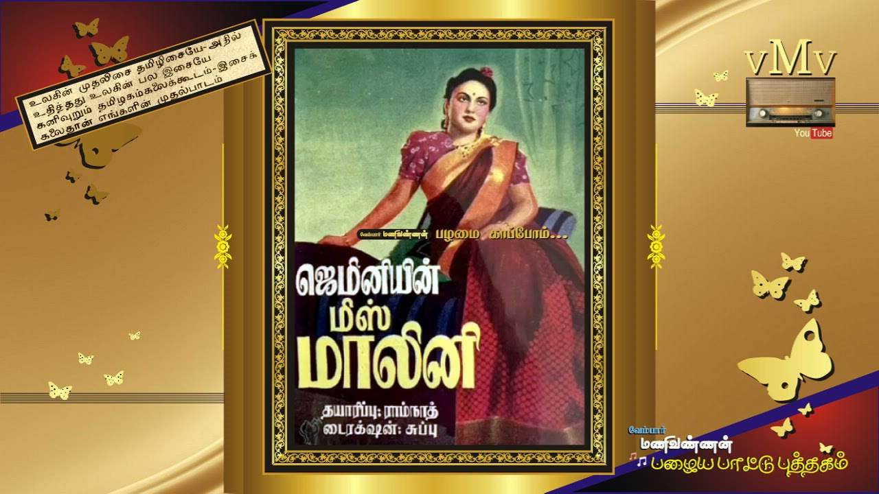 MISS MALINI (1947)--Paadum radio (bale jor bale jor pattana vaasam)--OLD SONG BOOK (vMv)