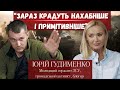 Юрій Гудименко: «Побратими сваряться через політику в окопах» | Балючі теми