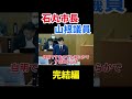 【石丸市長】山根議員との意味不明なバトル完結編 vol.13