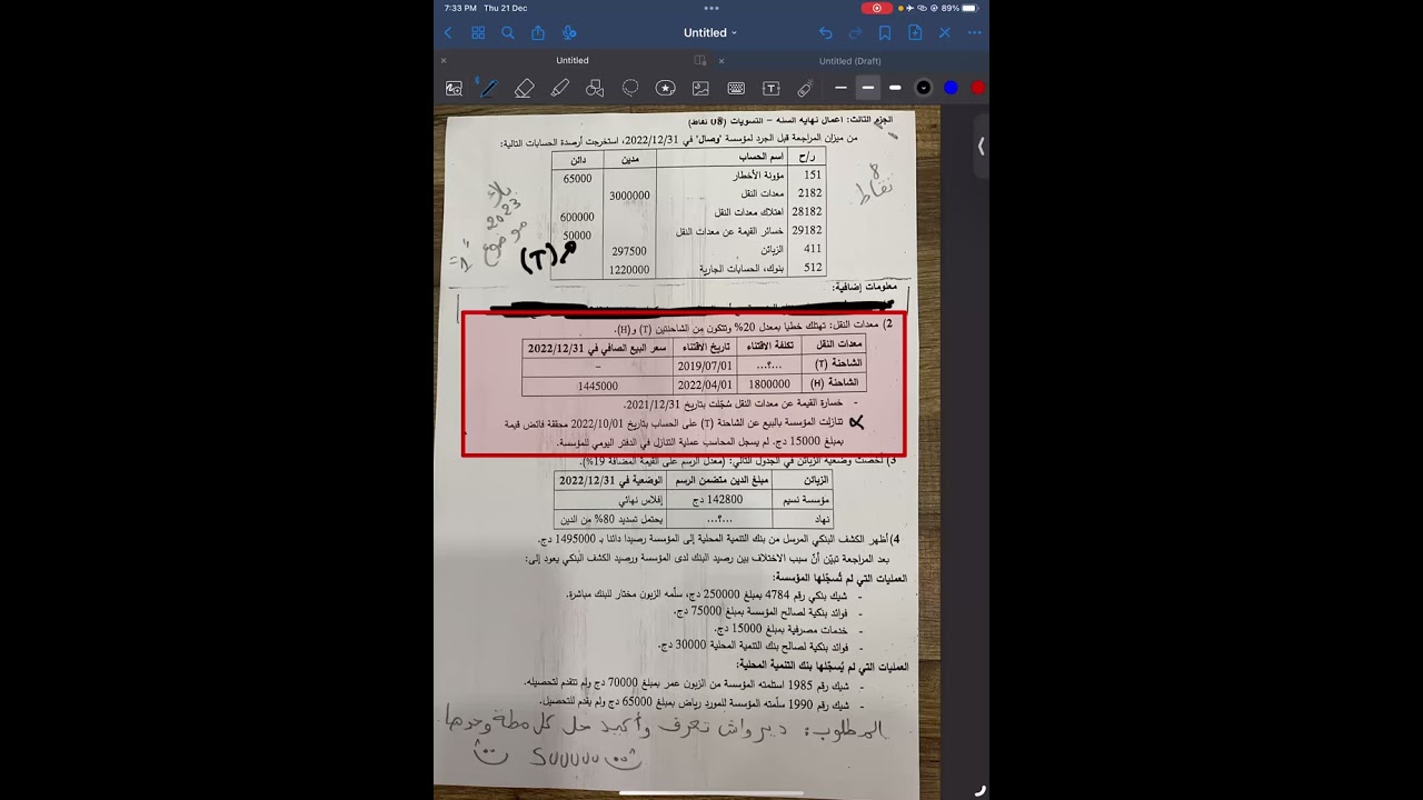 المراجعة الشاملة للفصل الاول حل باك 2023 الموضوع الأول .