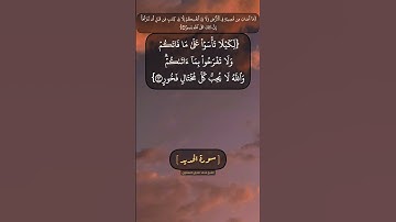 سورة الحديد الآية ٢٣ و ٢٤ بصوت الشيخ محمد صديق المنشاوي