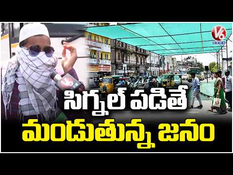 Summer Heat Wave : Public Demands Officials To Setup Green Mats At Traffic Signals In Warangal | V6 - V6NEWSTELUGU