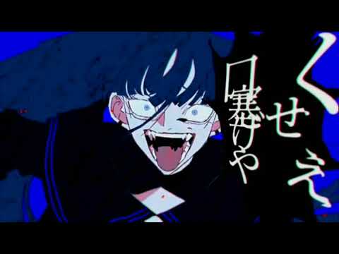 【初投稿】  うっせぇわ　歌ってみた【こあ】