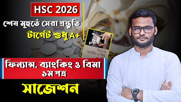 HSC 2026 ফিন্যান্স ব্যাংকিং ও বিমা ১ম পত্র সাজেশন | hsc 2026 finance 1st paper suggestion
