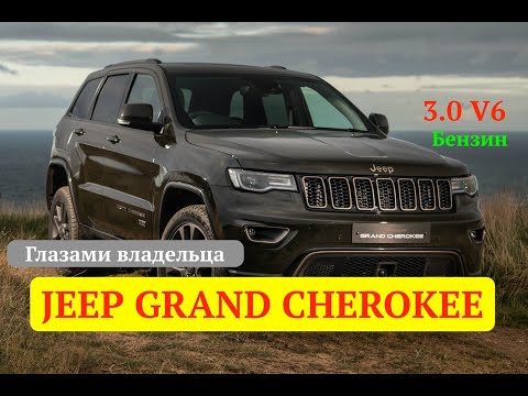 Video: Welches Benzin verwendet der Jeep Grand Cherokee?