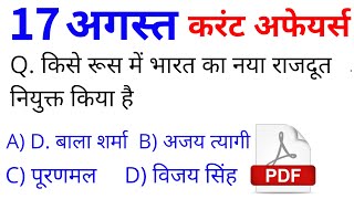 Golden Dose #180 | 17 August 2018 Current Affairs | Daily Current Affairs | रटलो करंट Gk-Aaj Ka News