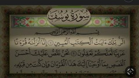 سورة يوسف الجزء الأول(رمضان 2023)القارىء محسن الناجي