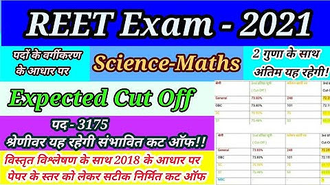 REET Level-2 Science-Maths Cut Off 2021 !! Science Maths!! REET Cut Off!! Science Maths Cut Off!!