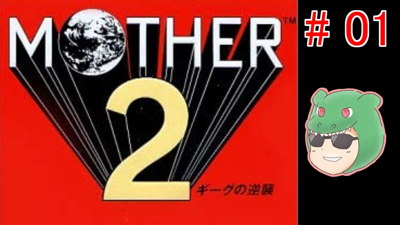 【MOTHER2 #01】神ゲーを全力で楽しんでいきます。 #MOTHER2 #SFC #スーパーファミコン #ゲーム #実況 #生配信 #天マッチョ