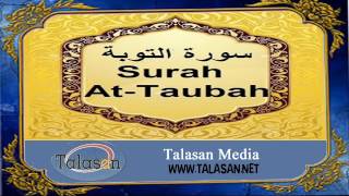 09. Surah at taubah - Ahmed Mohamed Taher ^ الشيخ أحمد محمد طاهر- سورة التوبة