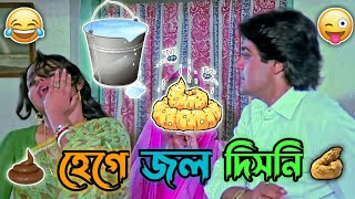 Latest Prosenjit a Boy Funny Video। Best Madlipz Bangla Movie । Prosenjit  Dubbing। Manav Jagat Ji