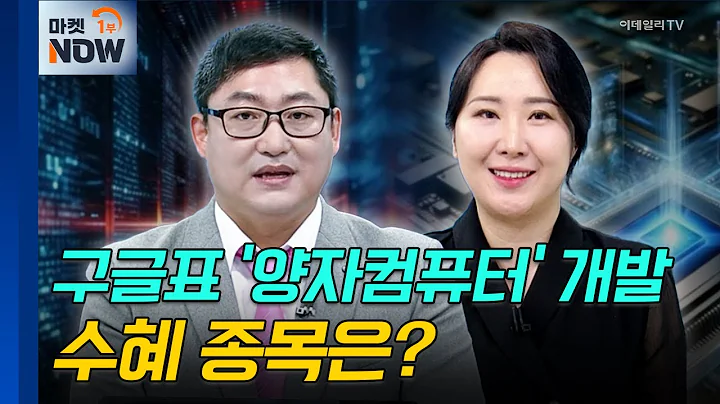 양자컴퓨터 | 쏠리드, 드림시큐리티 | Market Now (20241212)