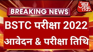 BSTC Form Date 2022 | bstc form 2022 | bstc notification 2022 | bstc form kab shuru honge 2022