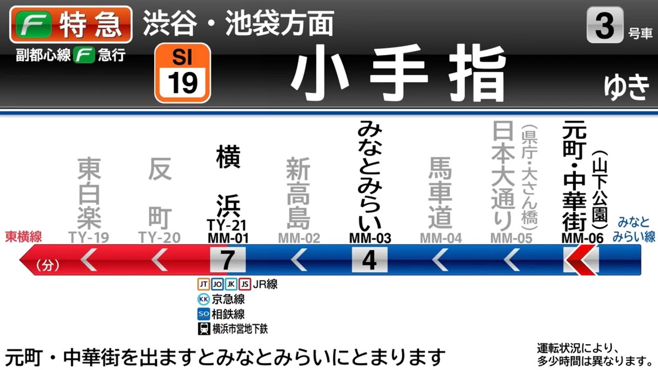 【LCD再現・発車メロディー】17000系 東急・東京メトロ・西武自動放送 トレインビジョン Fライナー（特急、急行、快速急行）小手指行き みなとみらい線・東横線・副都心線・西武池袋線【5直】
