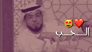 مشاكل الأهل في الحب ◇ وسيم يوسف /اجمل حالات واتس اب ع الحب 💗🤭