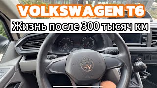 видео: Фольцваген т6 после 300 тысяч км  картинка: Фольцваген т6 после 300 тысяч км