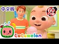 冰淇淋歌 | 大合集 | 經典熱門兒歌 | Kids Song | 動畫 | 童謠 | 儿童学习 | 卡通片 | CoComelon 中文 | Nursery Rhymes