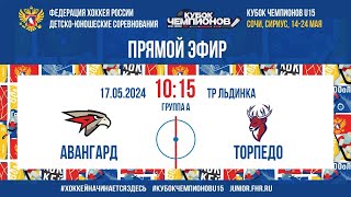 Кубок Чемпионов U15. Авангард - Торпедо | 17.05.2024, 10:00 МСК