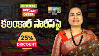 Summer Bumper Offer sale | Special Offer On Kalamkari Sarees | 25% Discount |Bhuvilo Divi Usha Vlogs