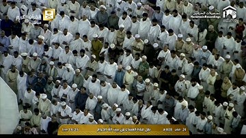 صلاة العشاء للشيخ د.خالد الغامدي - يوم الخميس 24 صفر 1438 - تلاوة خاشعة من سورة الشورى والتين