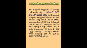 AP కానిస్టేబుల్ ఈవెంట్స్ #apconstbale #SI #competitiveexams #tetanddsc #aptet #gk#gkquiz #tetplusdsc